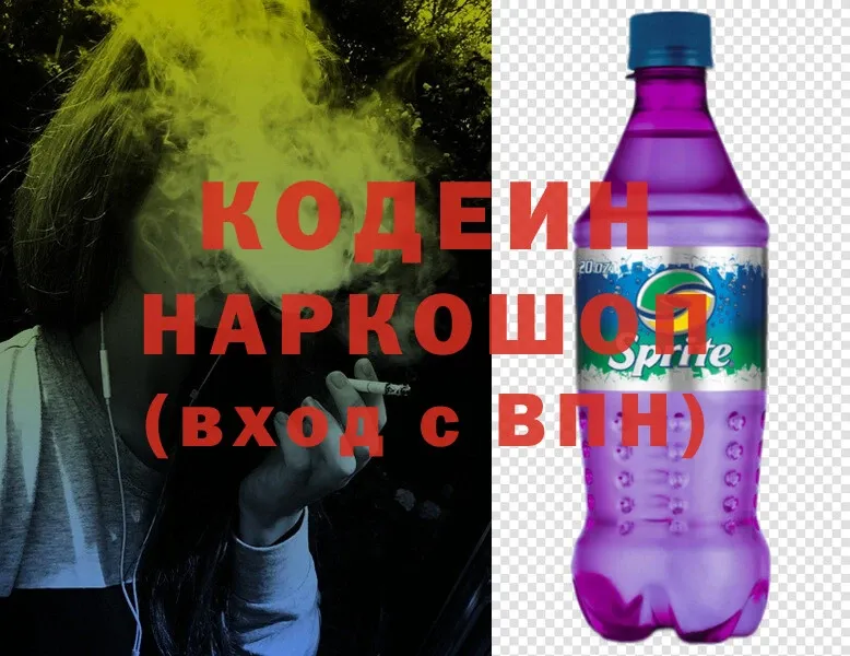 Codein Purple Drank  блэк спрут как войти  площадка наркотические препараты  где найти   Заозёрный 